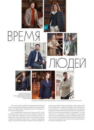 Время людей