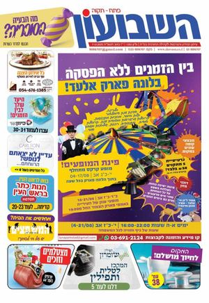 השבועון פתח תקווה 1282