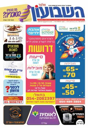 השבועון אלעד 231