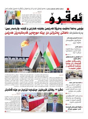 ئه‌ڤرۆ 3805- 2025/ 13/08