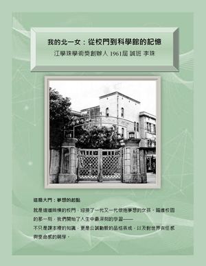 我的北一女 李珠