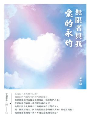 585無限者與我愛的永約-Epub