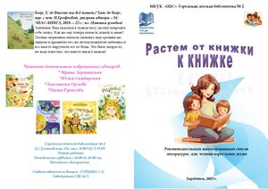 Растем от книжки к книжке