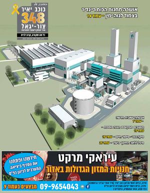 צור יגאל 348