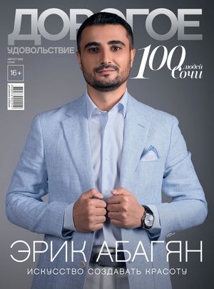 ДОРОГОЕ УДОВОЛЬСТВИЕ СОЧИ АВГУСТ 2025