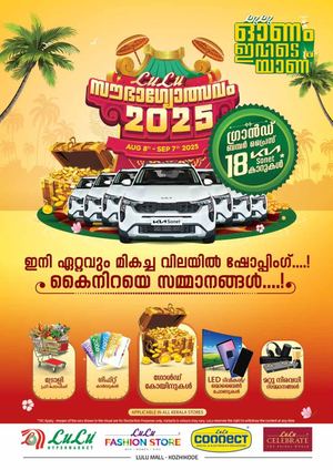 LuLu സൗഭാഗ്യോത്സവം 2025
