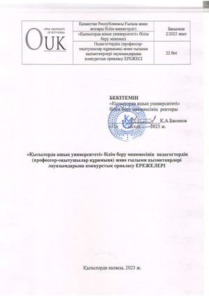Педагогтердің конкурстық орналасу