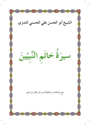 Sirah 2e Edition