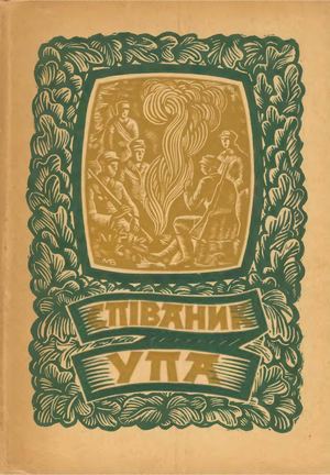 Співаник УПА