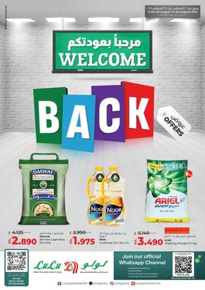 Lu Lu Welcome Back عروض مرحباً بعودتكم