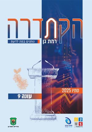 קתדרה עונה 9