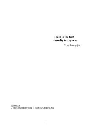 Β΄ Παγκόσμιος Πόλεμος