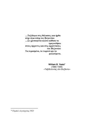 Βυζαντινή Αυτοκρατορία