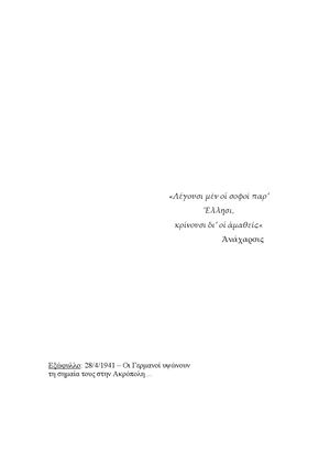 Ελλάδα - Κατοχή - Εμφύλιος
