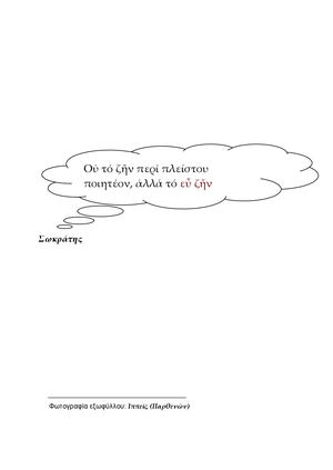 Λεξικό Αρχαίων Ελλήνων Φιλοσόφων Α Τόμος