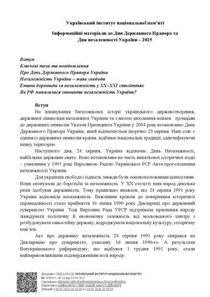 День прапора і Незалежності 2025