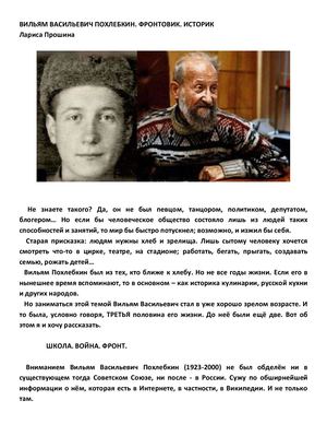 ВИЛЬЯМ ВАСИЛЬЕВИЧ ПОХЛЕБКИН Compressed