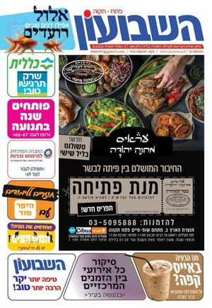 השבועון פתח תקווה 1284