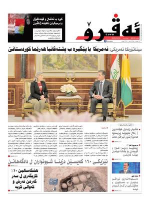 ئه‌ڤرۆ 3813- 2025/ 25/08