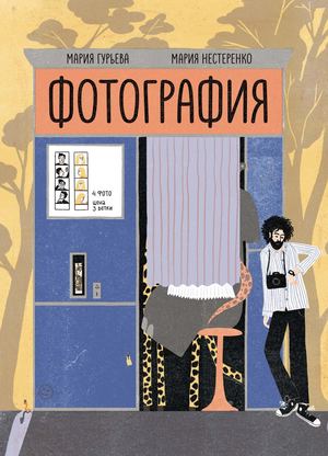 «Фотография» [фрагмент]