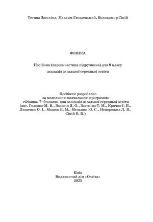 Фізика 9 клас Пілот