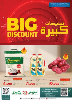 Big Discount تخفيضات كبيرة
