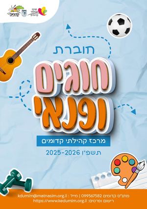 חוגים ופנאי קדומים