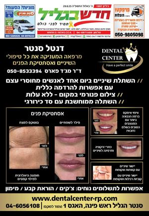 חדש בגליל גליון 1997 28 8 25
