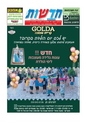 חדשות הגליל - 922