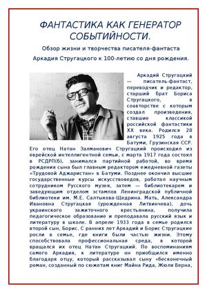 Фантастика как генератор событийности