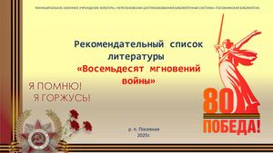 80 мгновений