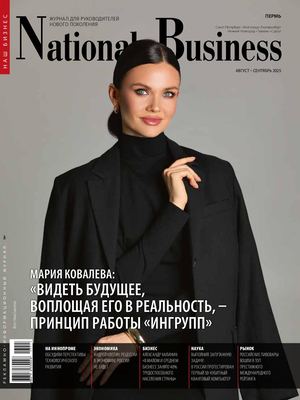 Журнал National Business август - сентябрь 2025 г.