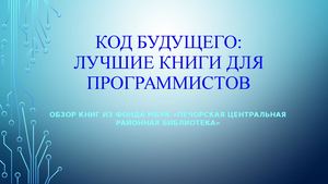 День программиста