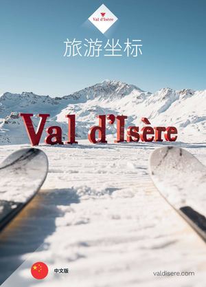 VAL D'ISÈRE FOCUS - 中国人 (Chinese)