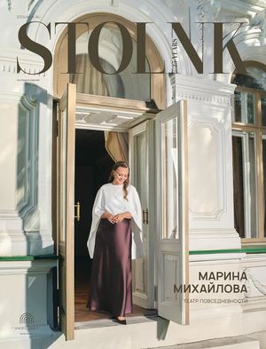 журнал Стольник, Сентябрь 2025