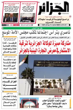 الجزائر عدد 31 أوت 2025