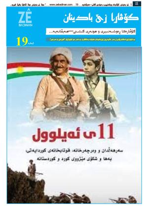 گۆڤارا زێ بادینان ژماره‌ 19