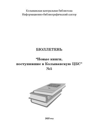 бюллетень № 5 2025г