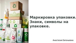 Урок маркировка