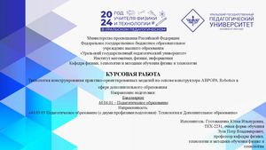 Курсовая работа