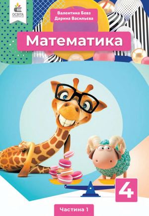 Математика