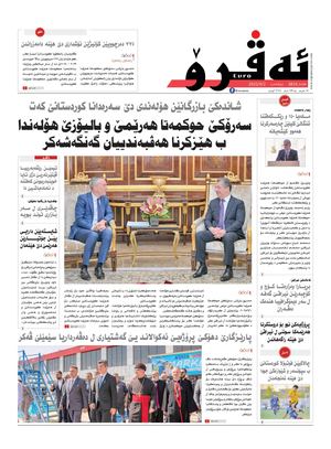 ئه‌ڤرۆ 3819- 2025/ 02/09