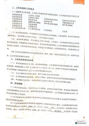 武汉研锶信息科技有限公司劳动合同霸王条款