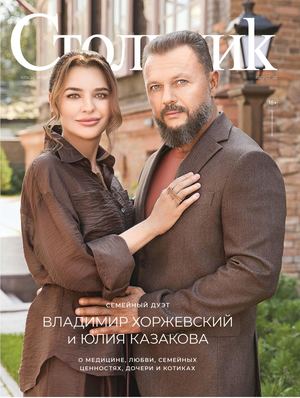 Стольник август 2025