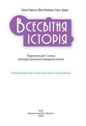 Всесвітня історія остання версія