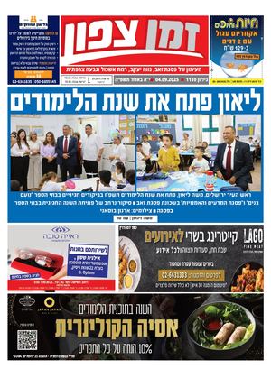 זמן צפון 1110