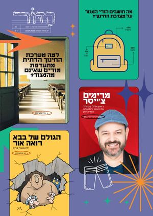 הדור - כי תצא - 28