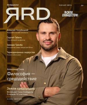 RYBAKOV ЯRD НОМЕР 2 июнь - август 2025