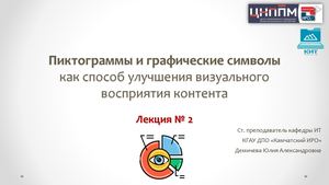 Пиктограммы