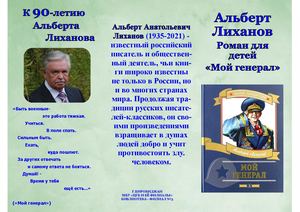 Лиханов Альберт